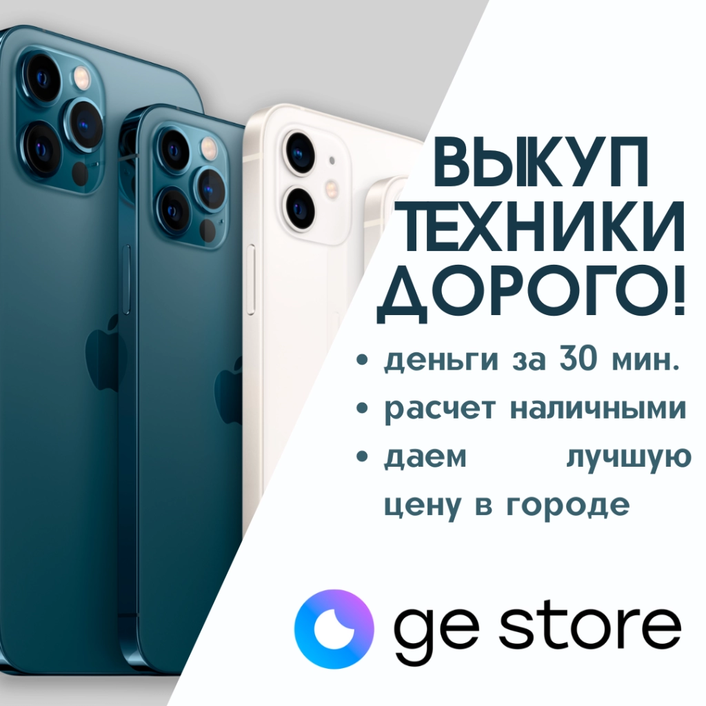 Выкуп Apple уфа Выкуп техники в уфе