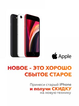 Первичная настройка нового iPhone