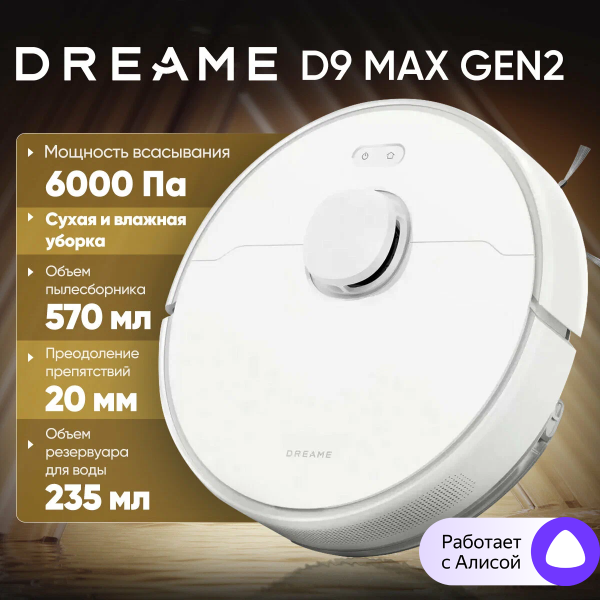 Робот-пылесос Dreame D9 Max Gen2, белый (RLD34GA)