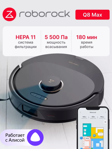 Робот-пылесос Roborock Q8 Max, черный
