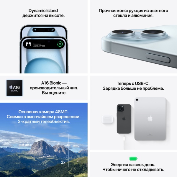 Смартфон Apple iPhone 15 6GB / 128GB голубой