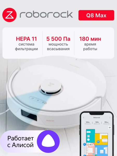 Робот-пылесос Roborock Q8 Max EU, белый
