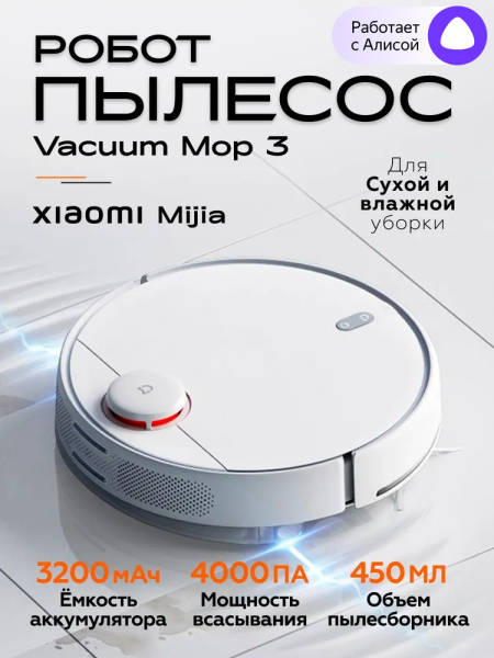 Робот-пылесос Mijia Robot Vacuum Mop 3 LDS (MJST1S), белый